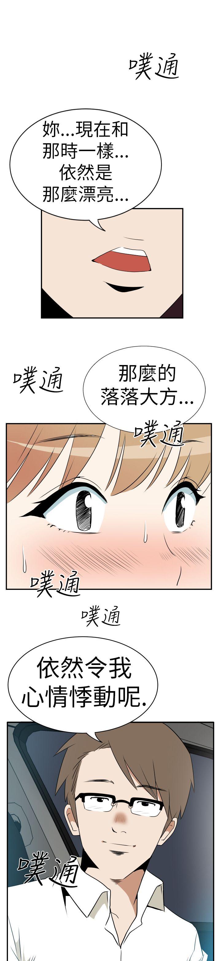 哪里坏坏 Ep.3 為妳瘋狂 <5> 第7页