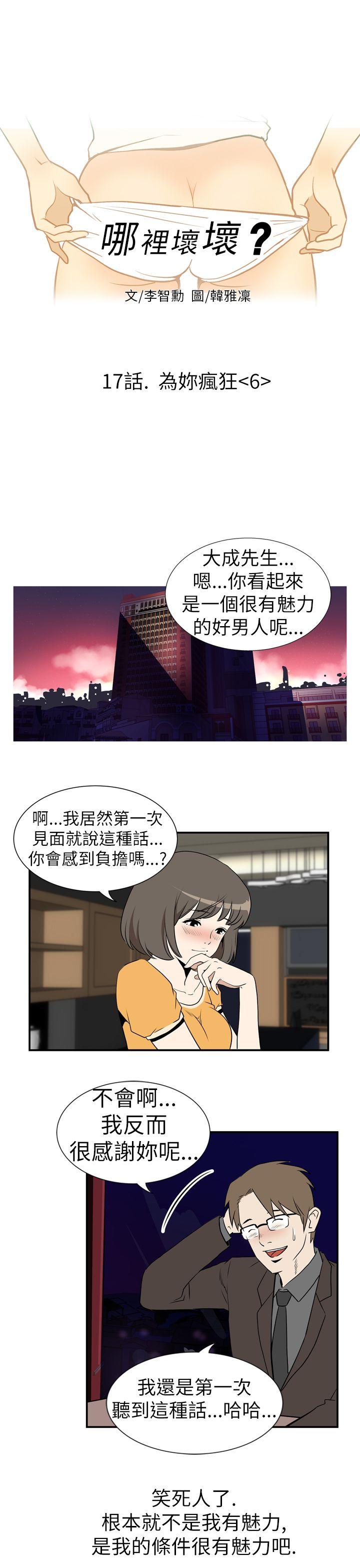 哪里坏坏 Ep.3 為妳瘋狂 <6> 第1页