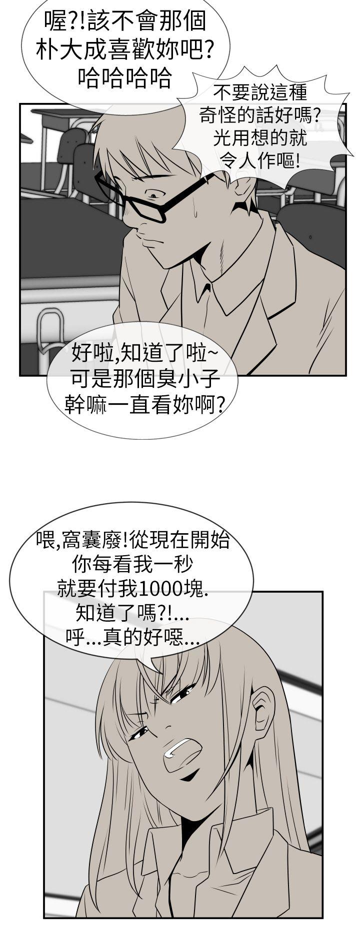 哪里坏坏 Ep.3 為妳瘋狂 <6> 第10页
