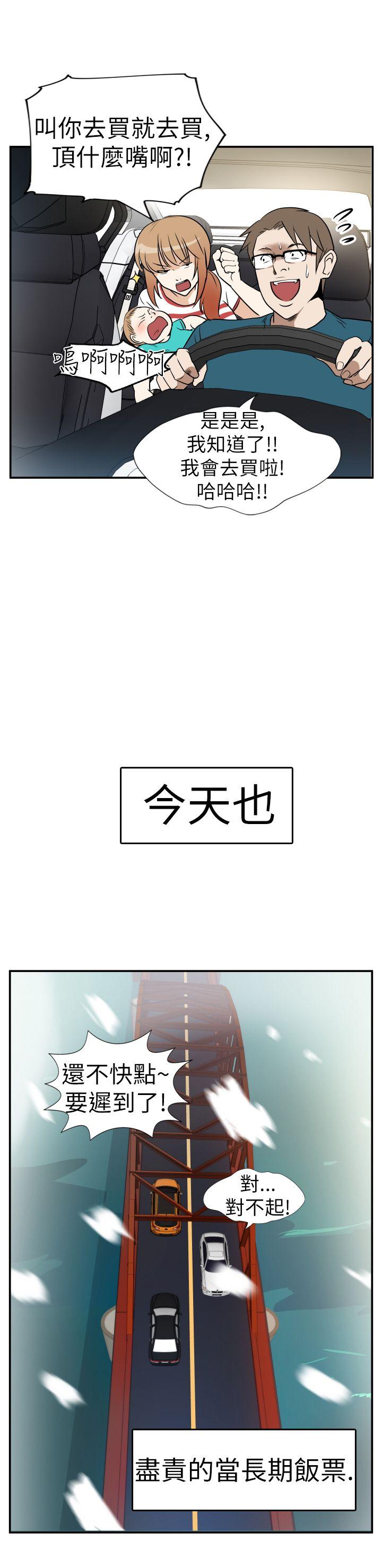 哪里坏坏 Ep.3 為妳瘋狂 <6> 第23页