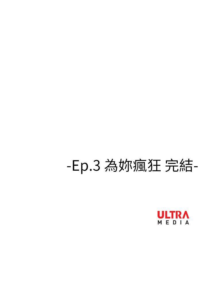 哪里坏坏 Ep.3 為妳瘋狂 <6> 第24页