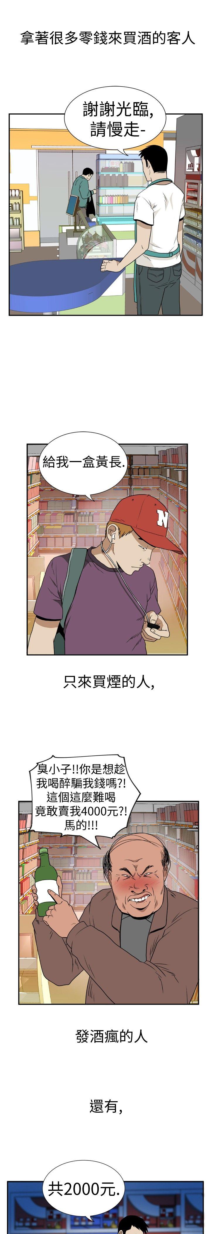 哪里坏坏 Ep.4 午夜的客人 <1> 第3页