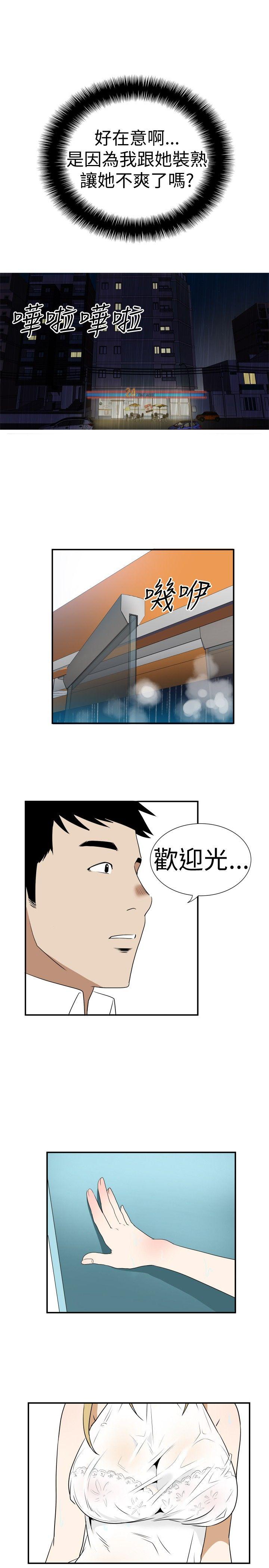 哪里坏坏 Ep.4 午夜的客人 <1> 第21页