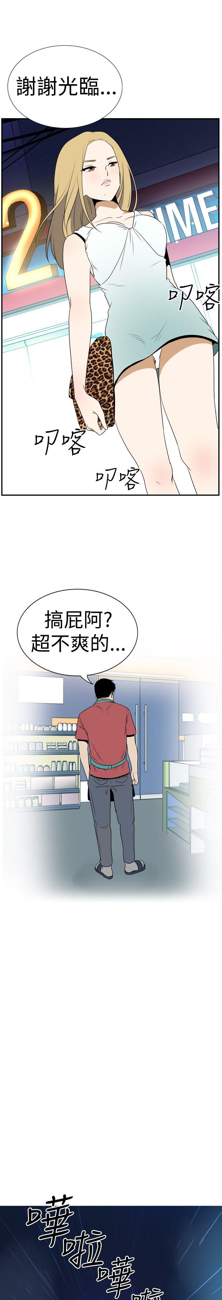 哪里坏坏 Ep.4 午夜的客人 <1> 第17页