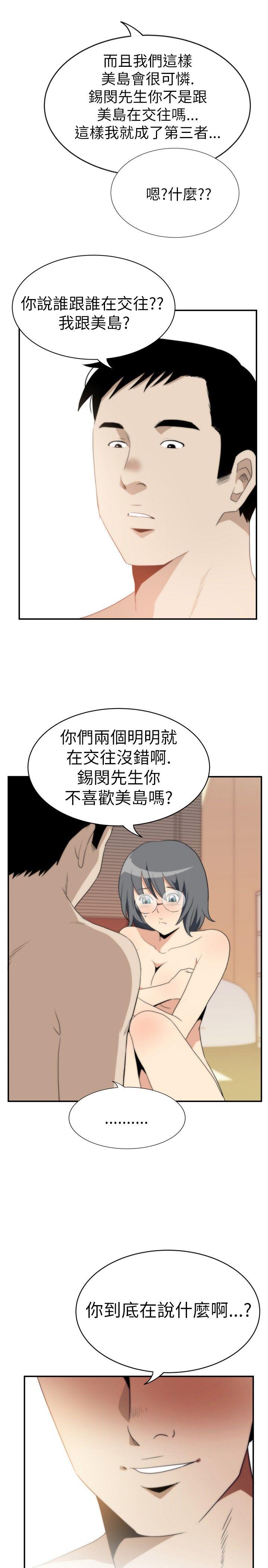 哪里坏坏 Ep.4 午夜的客人 <8> 第11页