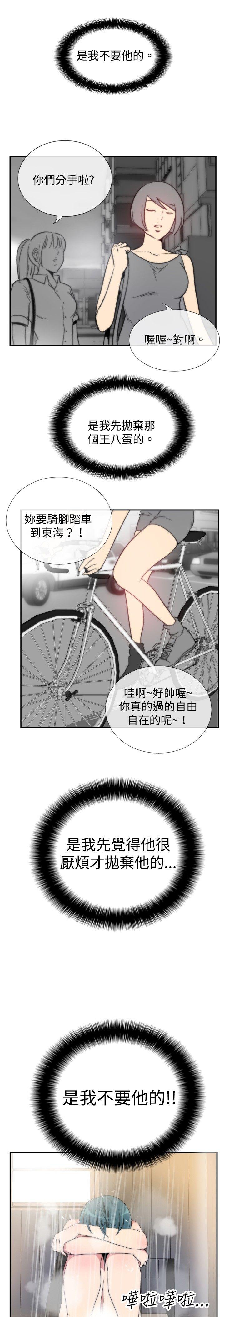 哪里坏坏 ep.5 絕頂升天<1> 第19页