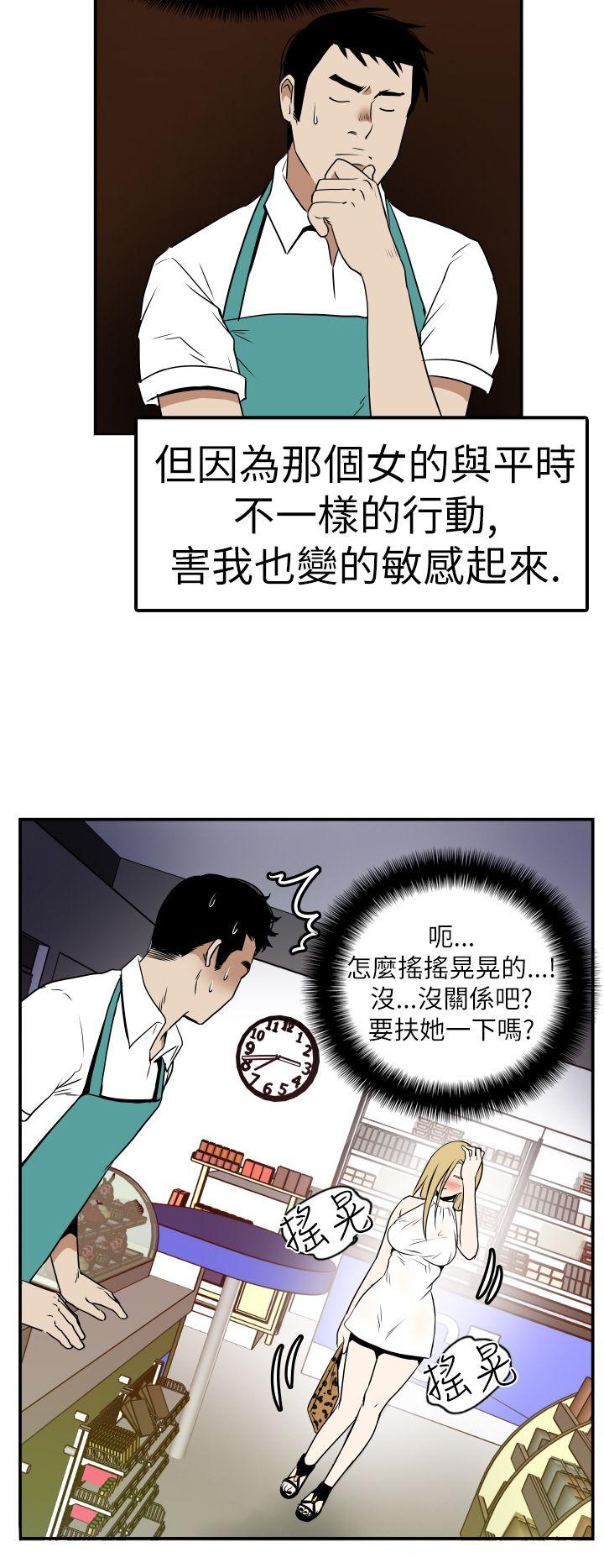 哪里坏坏 Ep.4 午夜的客人 <2> 第6页
