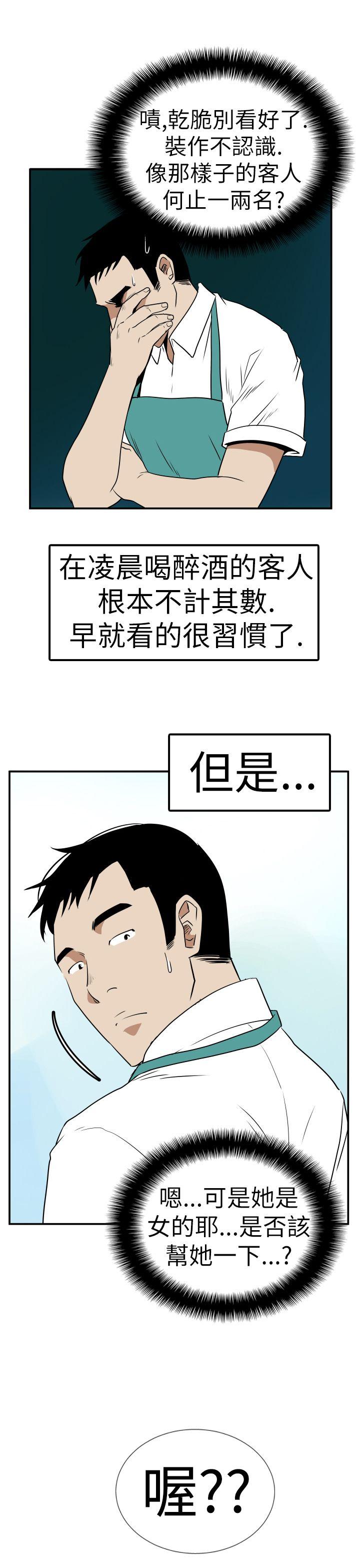 哪里坏坏 Ep.4 午夜的客人 <2> 第7页