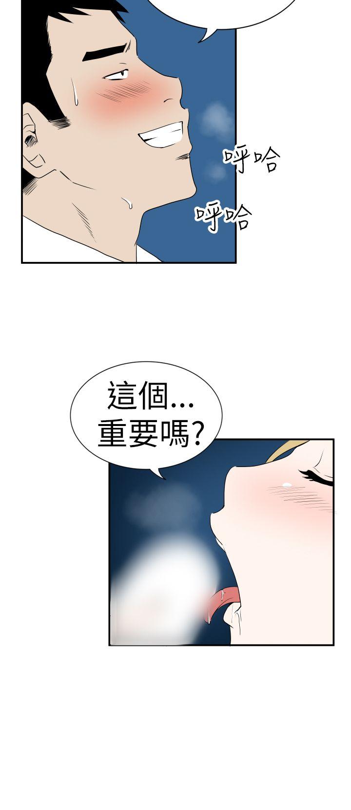 哪里坏坏 Ep.4 午夜的客人 <3> 第10页