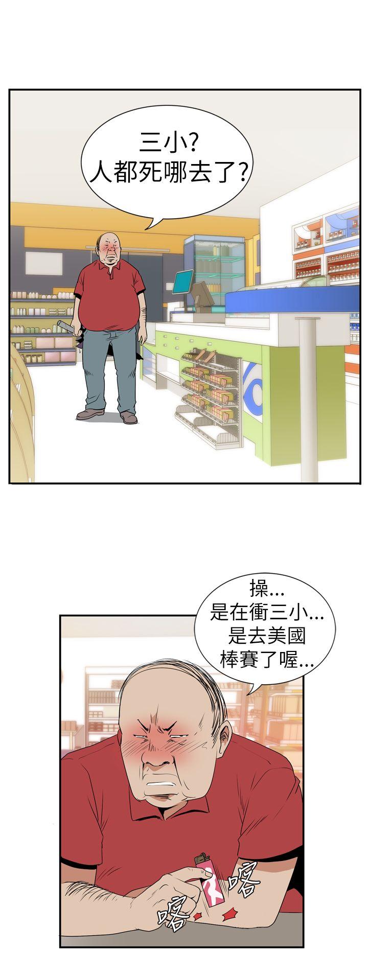 哪里坏坏 Ep.4 午夜的客人 <4> 第6页
