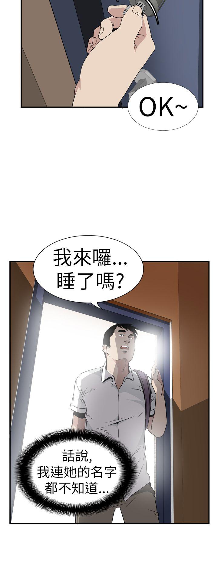 哪里坏坏 Ep.4 午夜的客人 <4> 第20页
