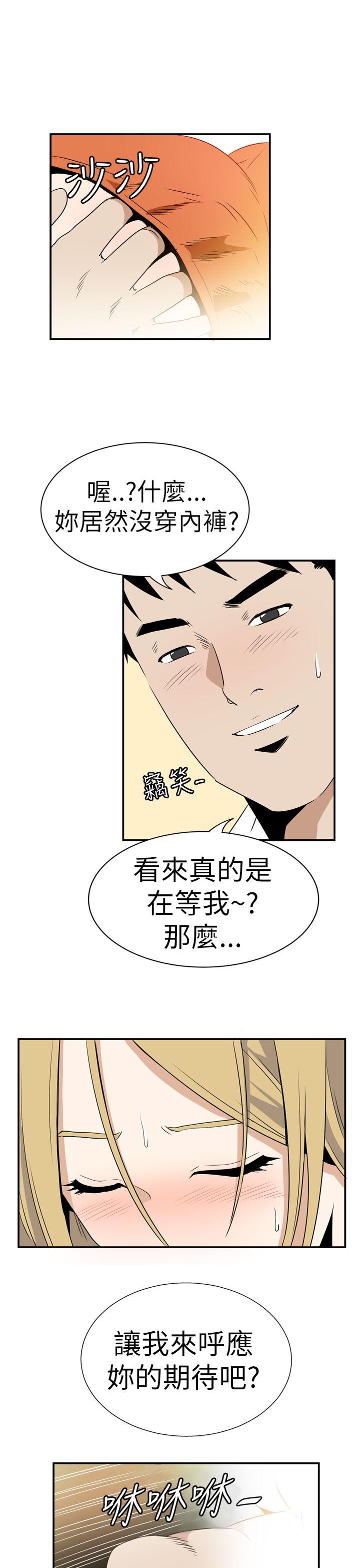 哪里坏坏 Ep.4 午夜的客人 <5> 第15页