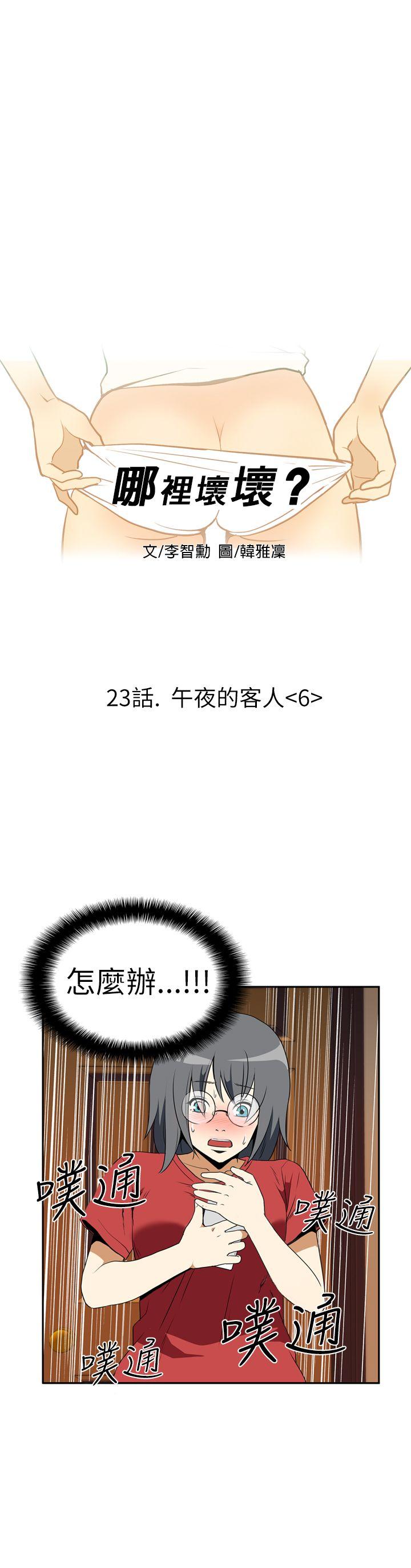 哪里坏坏 Ep.4 午夜的客人 <6> 第5页
