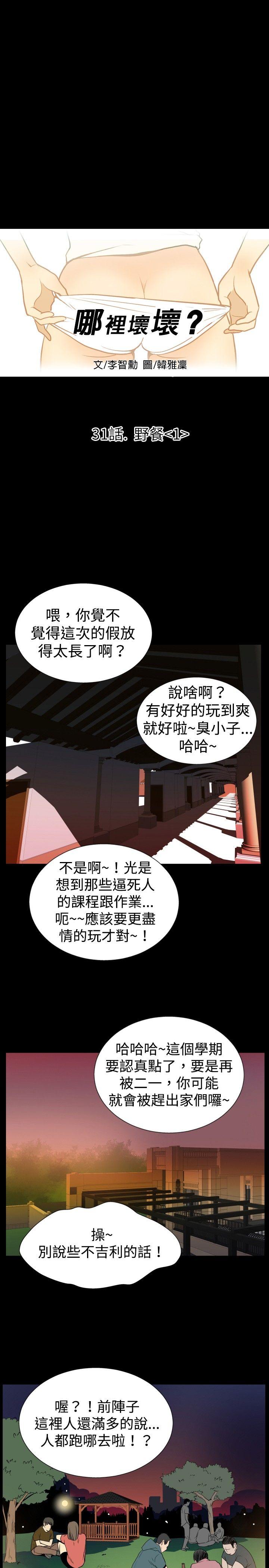 哪里坏坏 ep.6 野餐<1> 第5页