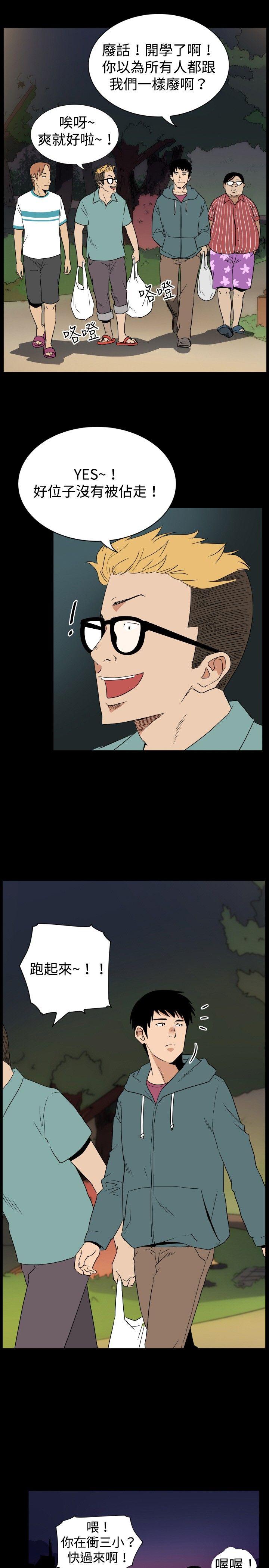 哪里坏坏 ep.6 野餐<1> 第7页