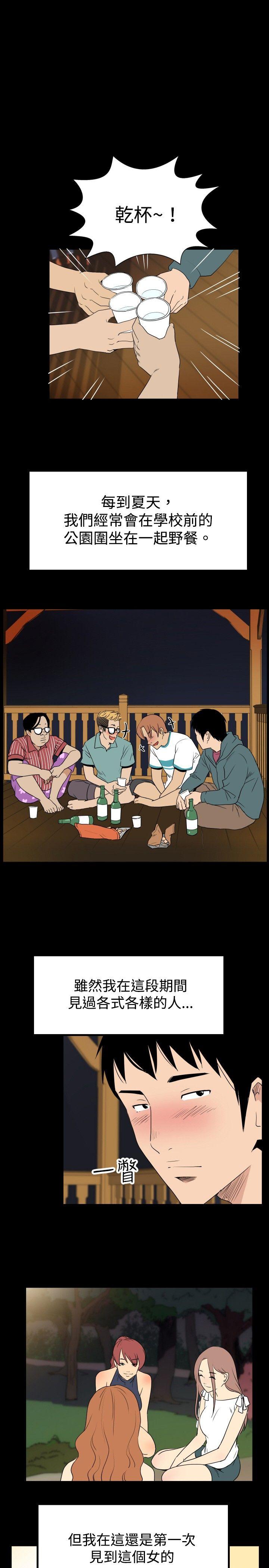 哪里坏坏 ep.6 野餐<1> 第9页