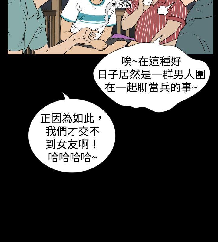 哪里坏坏 ep.6 野餐<1> 第12页
