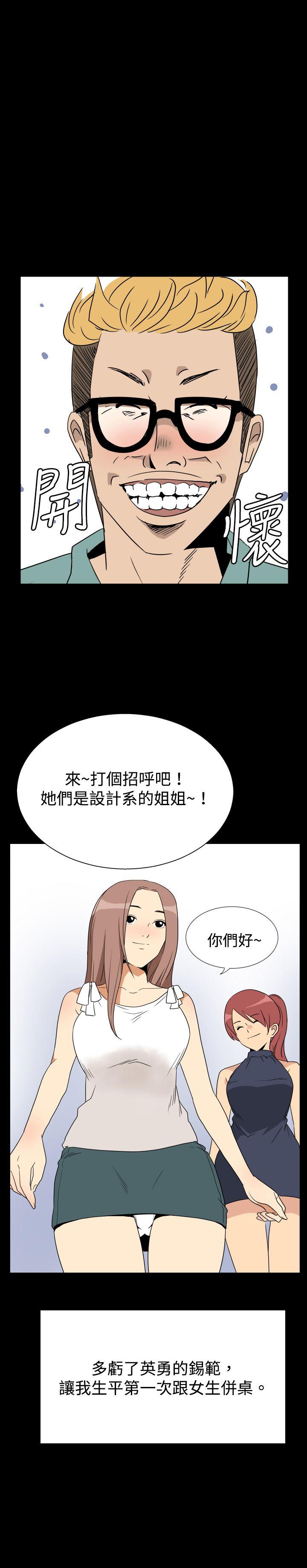 哪里坏坏 ep.6 野餐<1> 第17页
