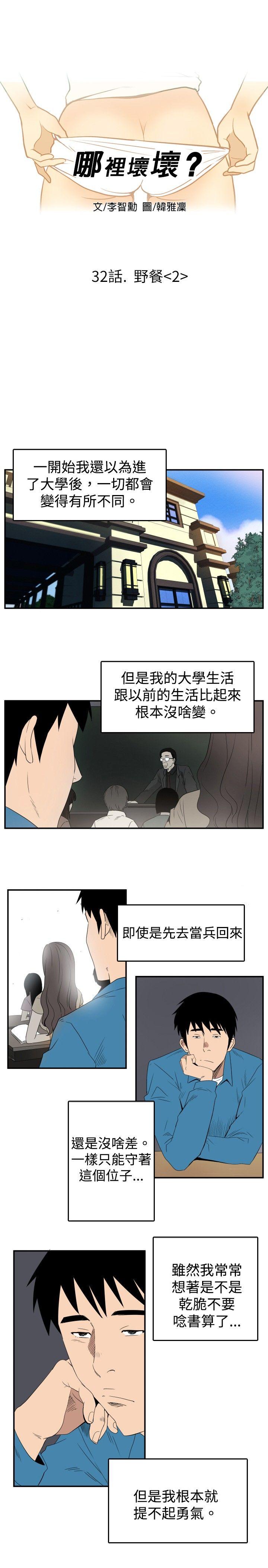 哪里坏坏 ep.6 野餐<2> 第1页