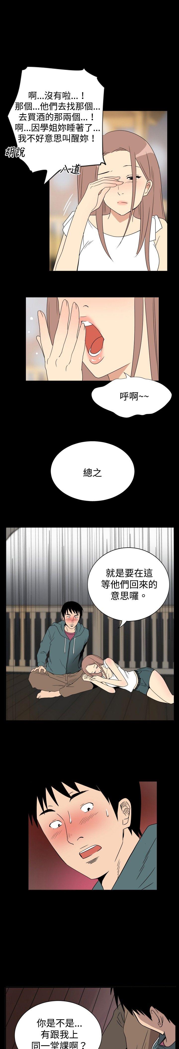 哪里坏坏 ep.6 野餐<2> 第11页
