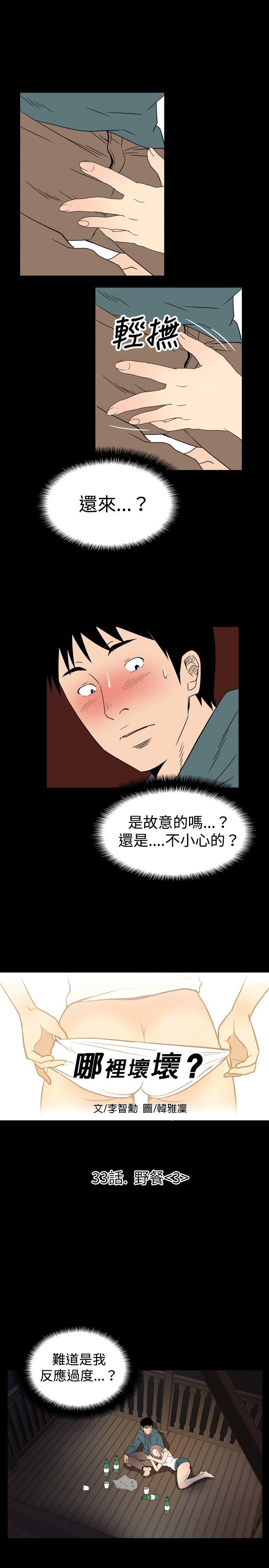 哪里坏坏 ep.6 野餐<3> 第1页
