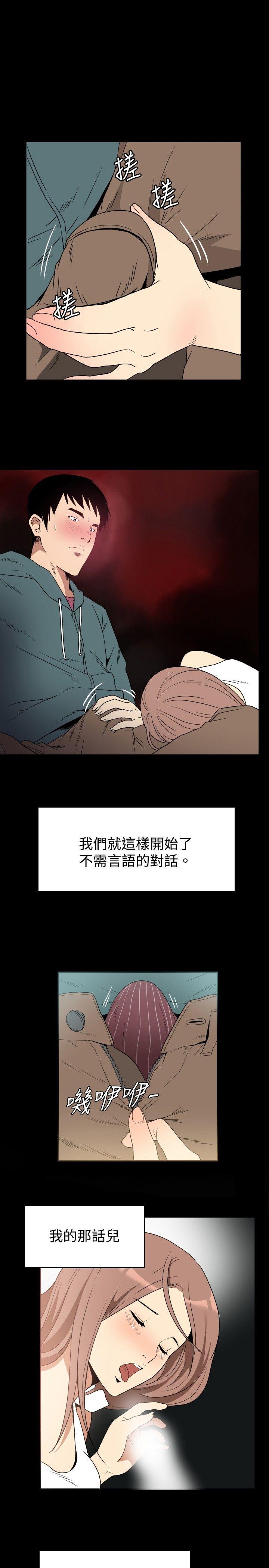 哪里坏坏 ep.6 野餐<3> 第7页