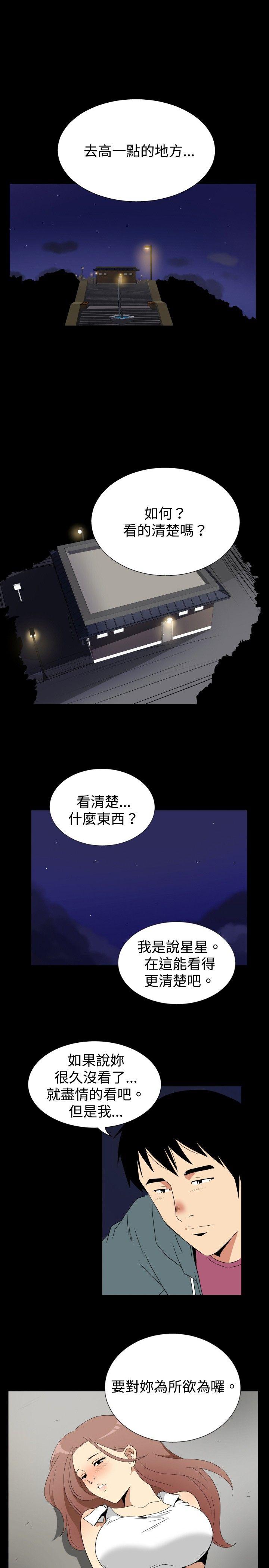 哪里坏坏 ep.6 野餐<4> 第15页