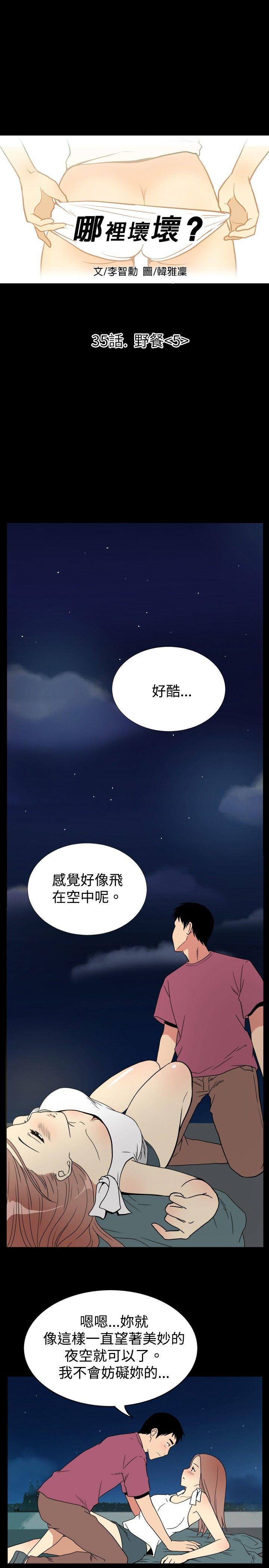 哪里坏坏 ep.6 野餐<5> 第1页