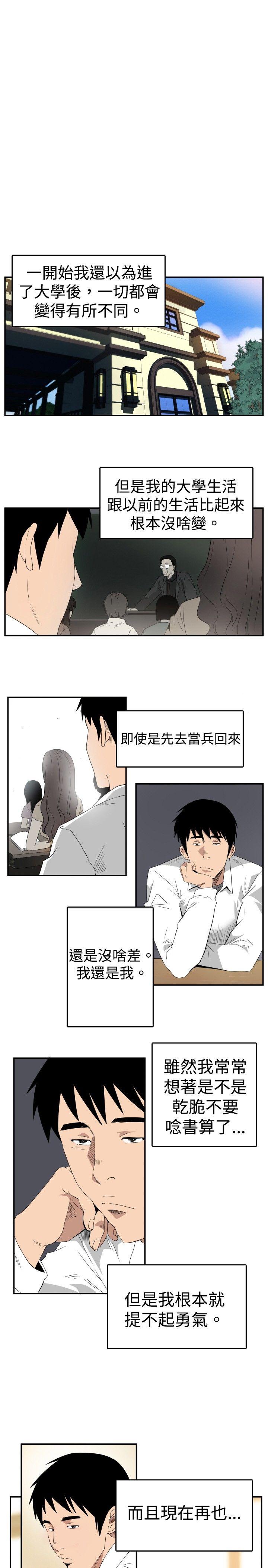 哪里坏坏 ep.6 野餐<5> 第17页