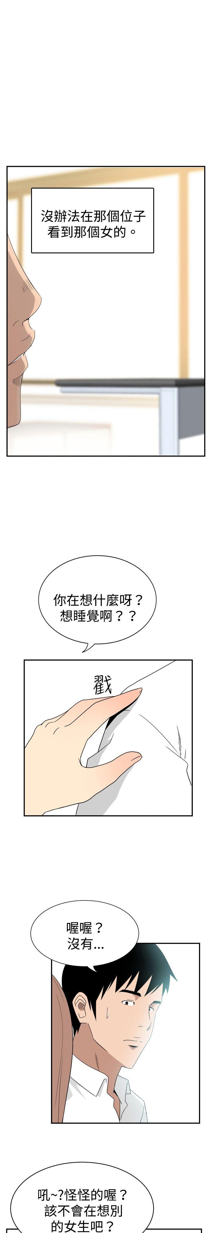 哪里坏坏 ep.6 野餐<5> 第19页