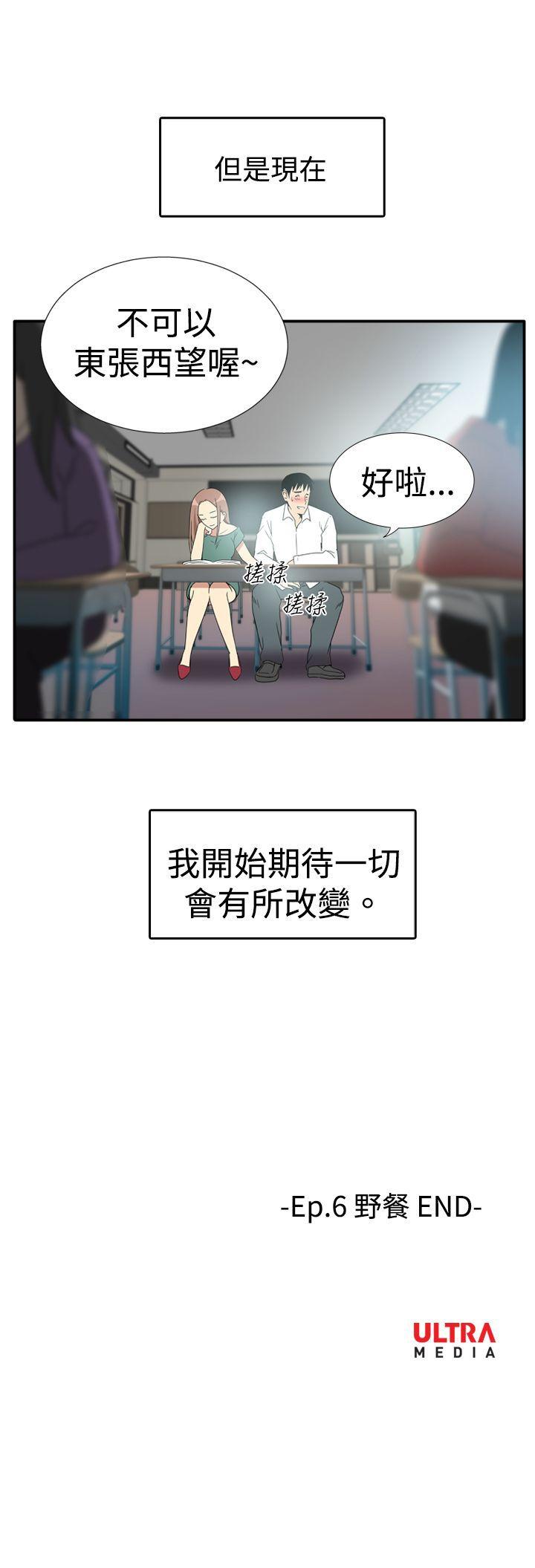 哪里坏坏 ep.6 野餐<5> 第21页