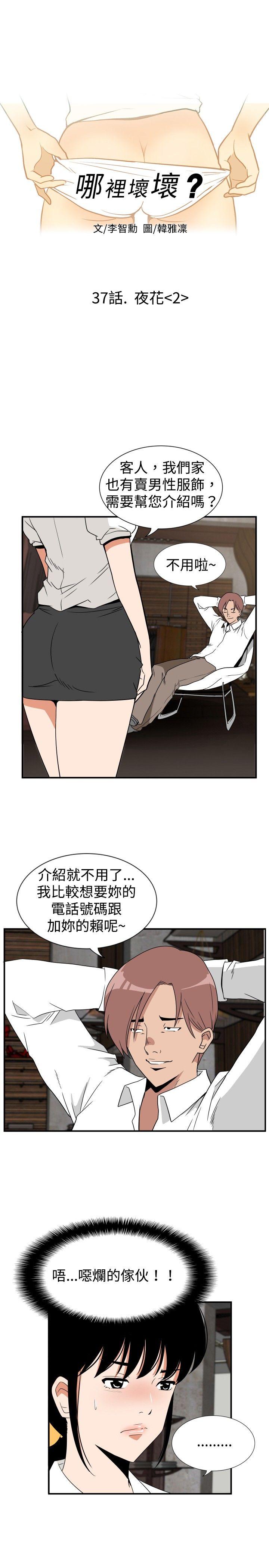 哪里坏坏 ep.7 夜花<2> 第1页