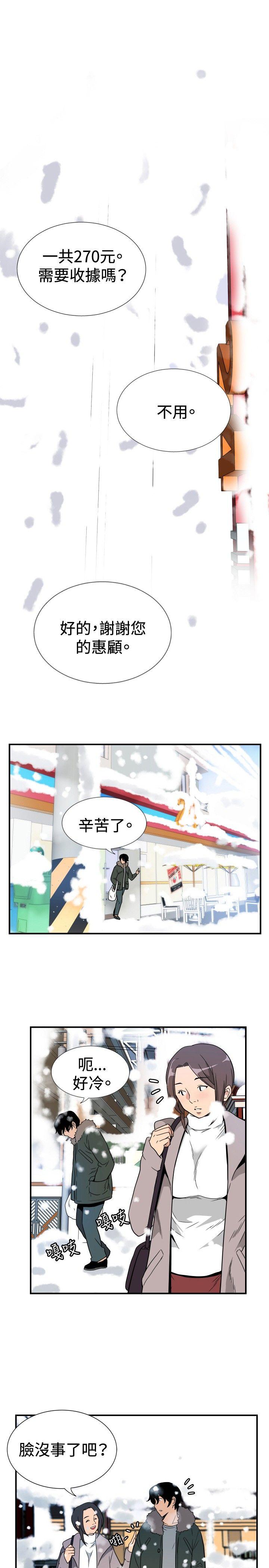 哪里坏坏 ep.8 睡一覺再走嘛？<4> 第7页