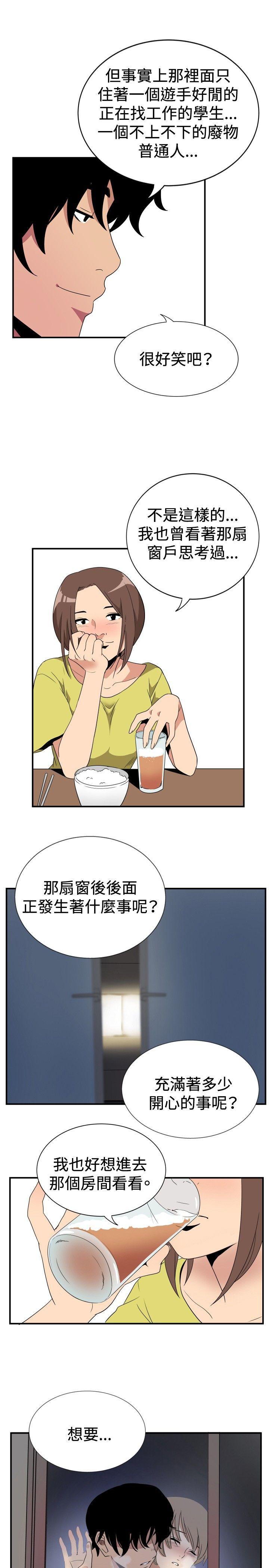 哪里坏坏 ep.8 睡一覺再走嘛？<4> 第15页