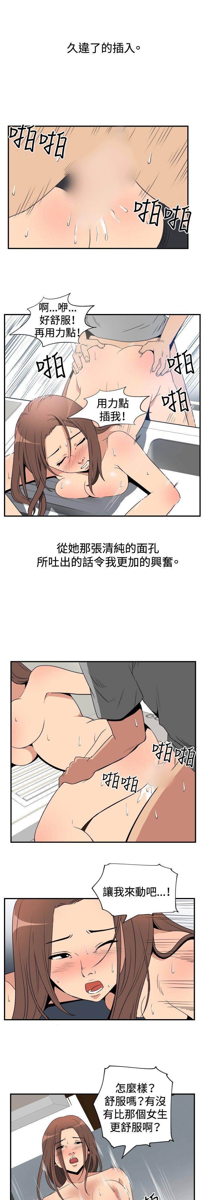 哪里坏坏 ep.8 睡一覺再走嘛？<5> 第13页