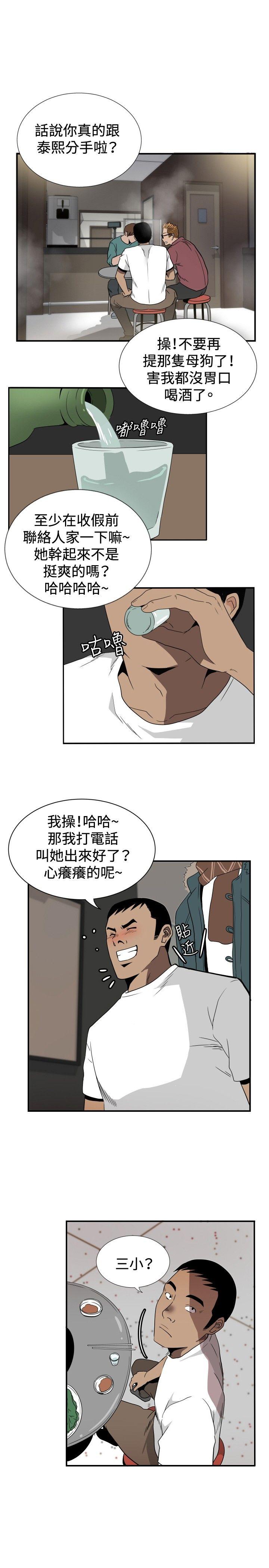 哪里坏坏 ep.8 睡一覺再走嘛？<6> 第17页