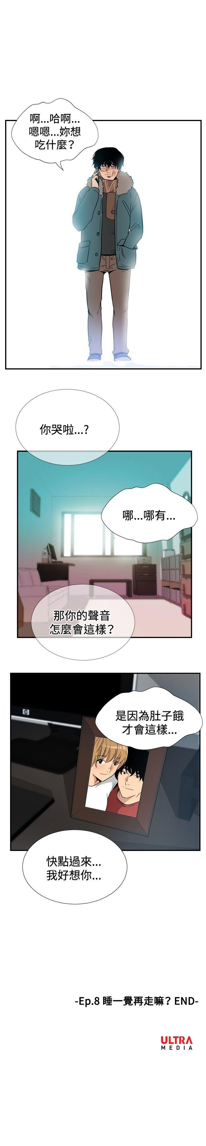 哪里坏坏 ep.8 睡一覺再走嘛？<6> 第22页