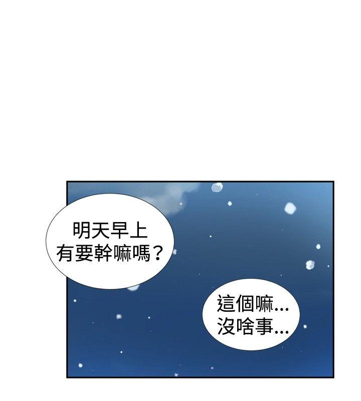 哪里坏坏 ep.8 睡一覺再走嘛？<6> 第8页