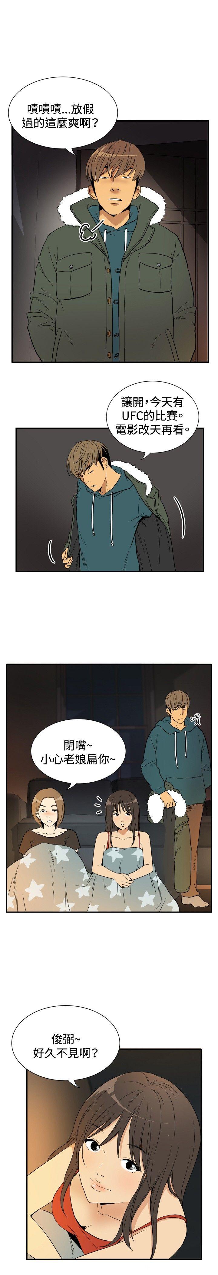 哪里坏坏 ep.9 姐姐<1> 第3页