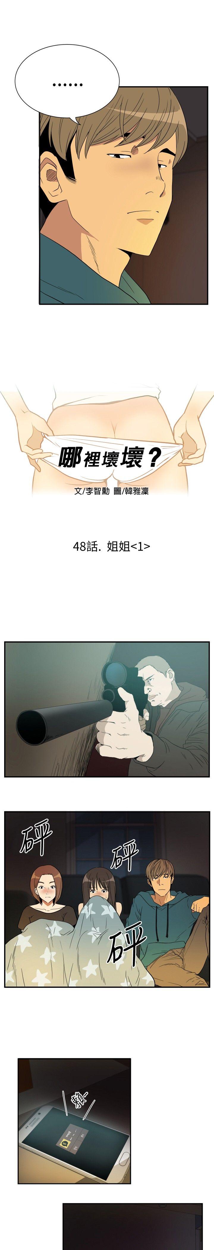 哪里坏坏 ep.9 姐姐<1> 第5页