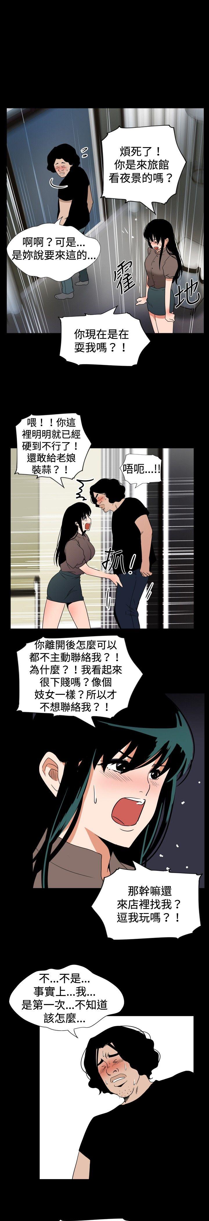 哪里坏坏 ep.7 夜花<5> 第11页