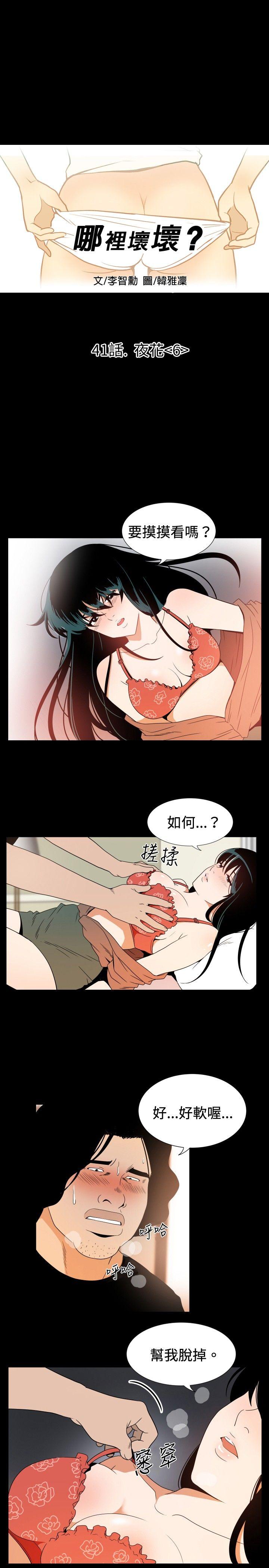 哪里坏坏 ep.7 夜花<6> 第1页