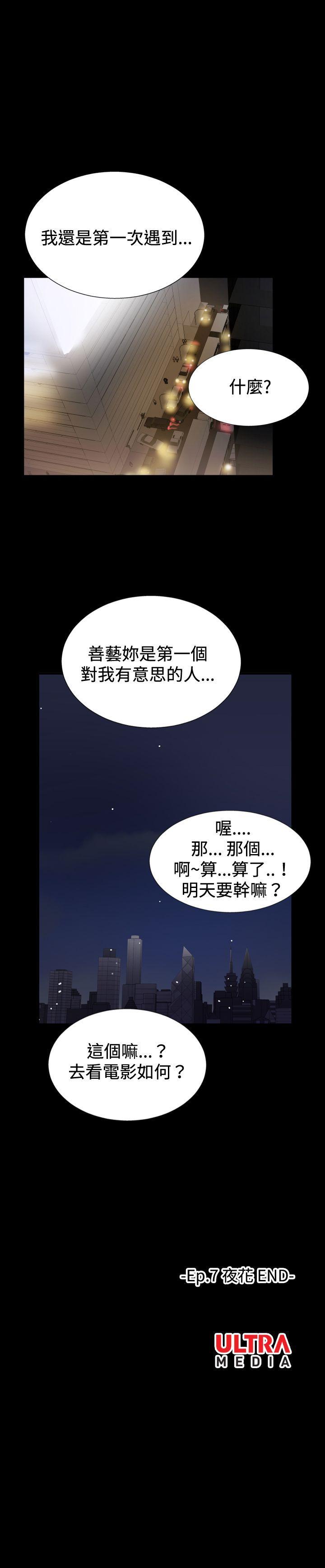 哪里坏坏 ep.7 夜花<6> 第21页