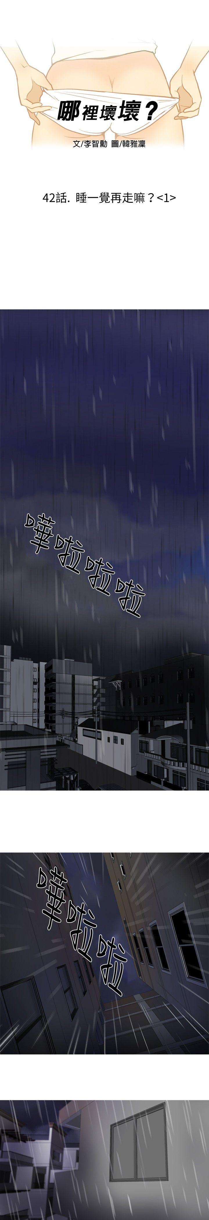 哪里坏坏 ep.8 睡一覺再走嘛？<1> 第1页