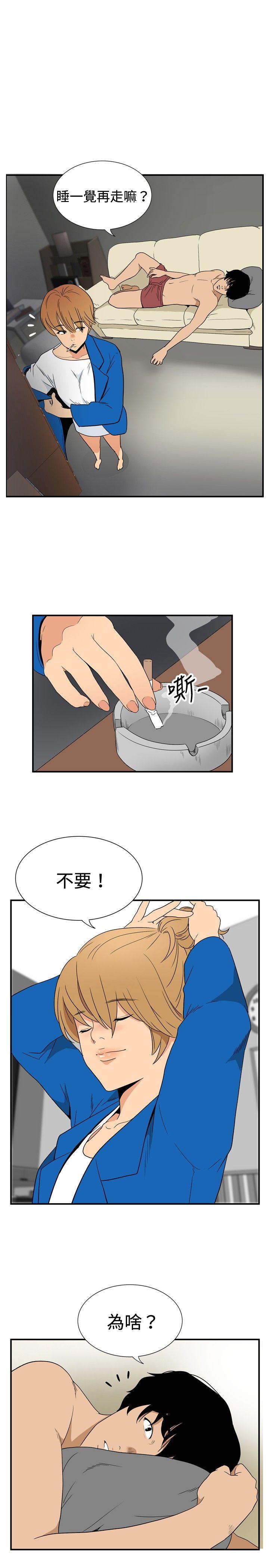 哪里坏坏 ep.8 睡一覺再走嘛？<1> 第13页