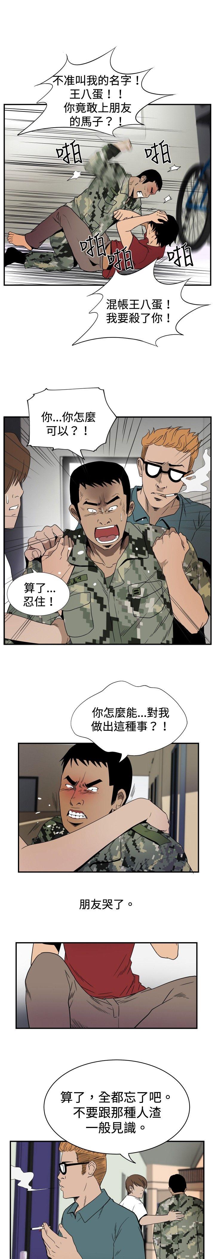 哪里坏坏 ep.8 睡一覺再走嘛？<2> 第11页