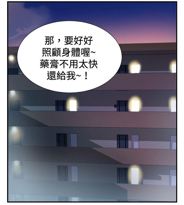 哪里坏坏 ep.8 睡一覺再走嘛？<3> 第8页
