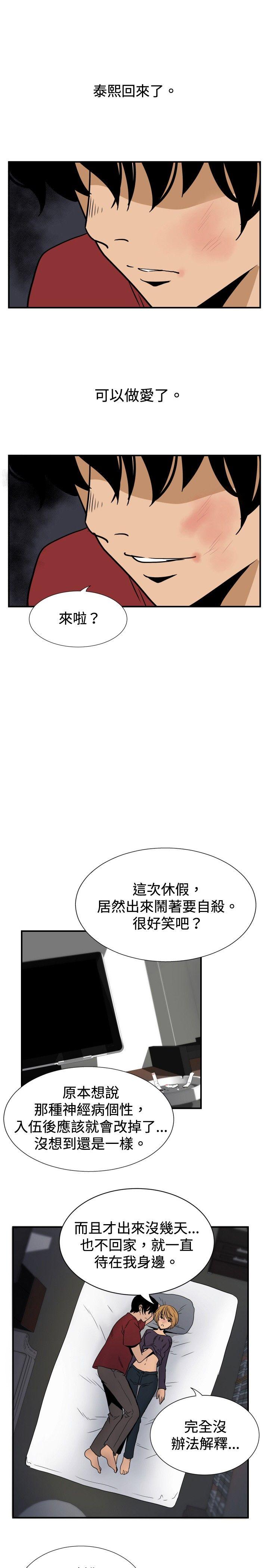 哪里坏坏 ep.8 睡一覺再走嘛？<3> 第13页