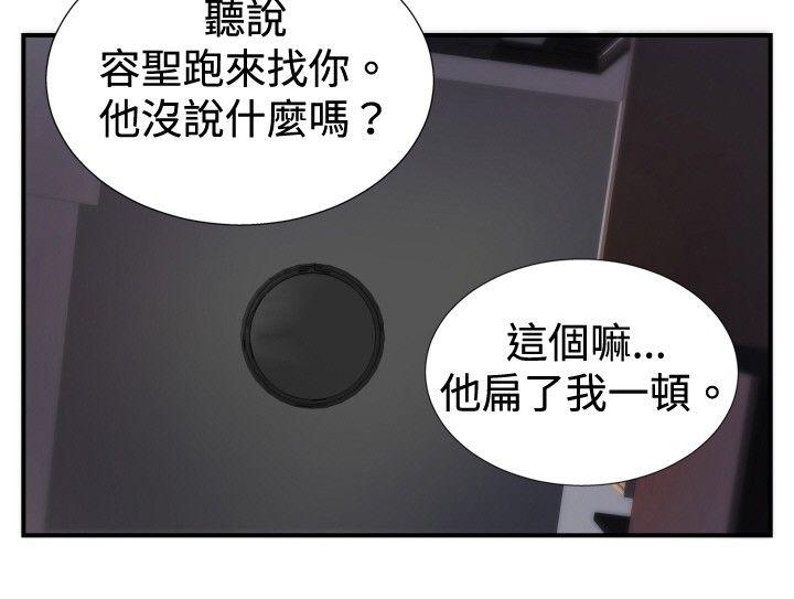 哪里坏坏 ep.8 睡一覺再走嘛？<3> 第14页