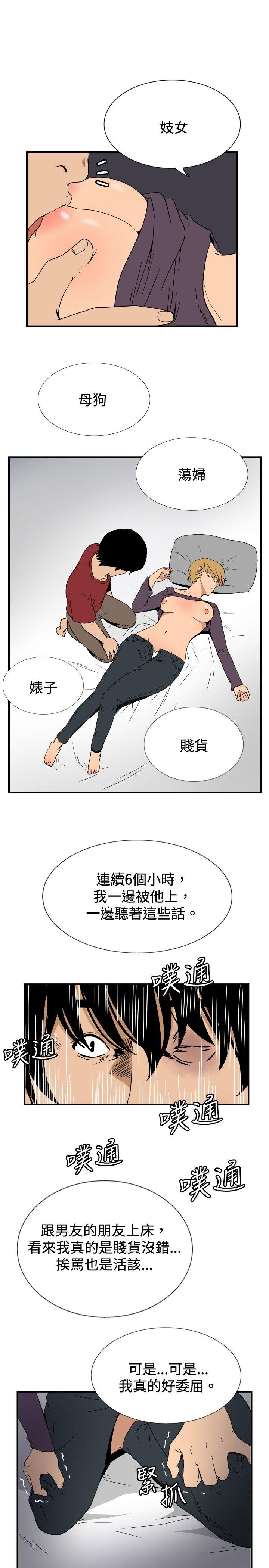 哪里坏坏 ep.8 睡一覺再走嘛？<3> 第17页